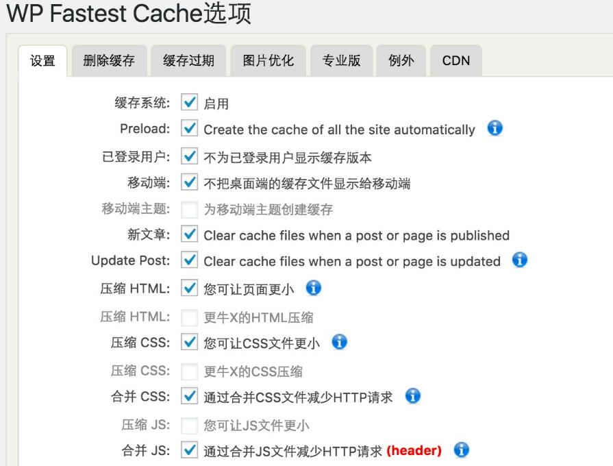 WordPress缓存加速插件WP Fastest Cache提升网站加载时间