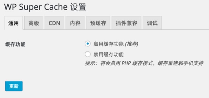 如何设置Wordpress插件WP Super Cache缓存加速页面访问