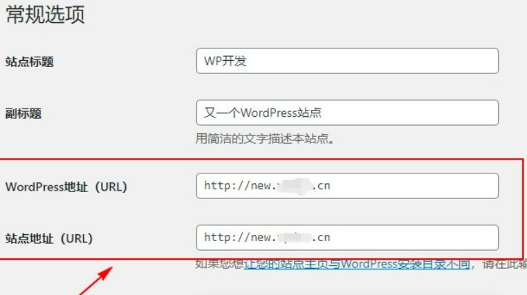 WordPress更换网站域名的方法，新手小白也能上手